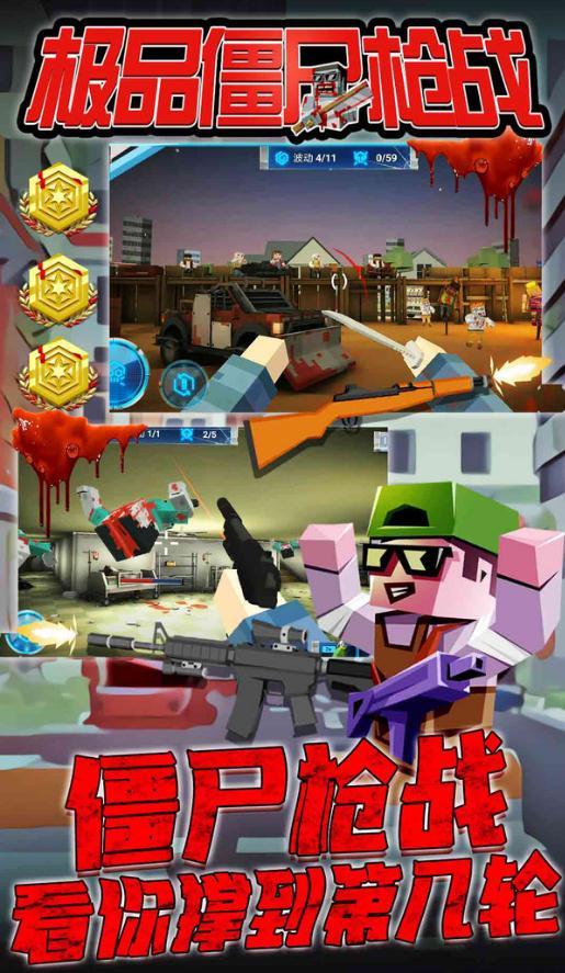 极品僵尸枪战图2