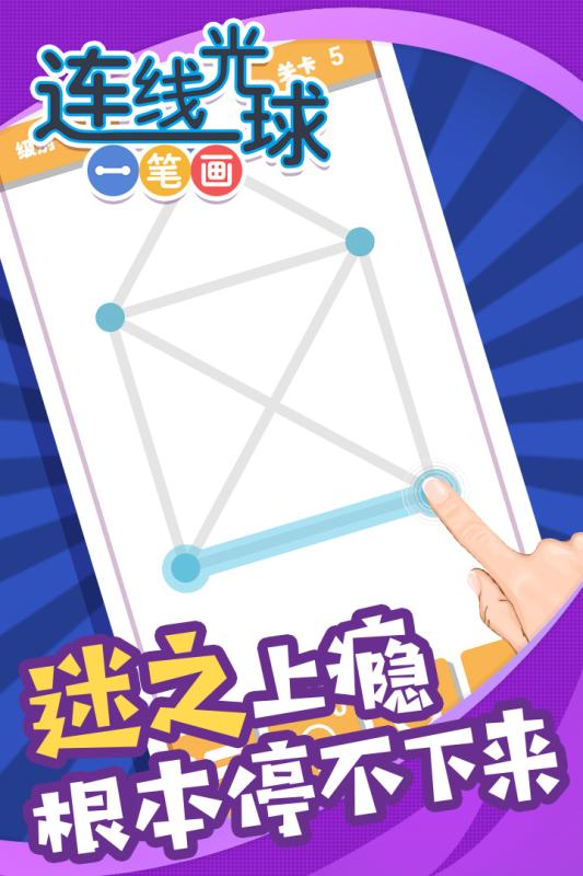连线光球一笔画图3