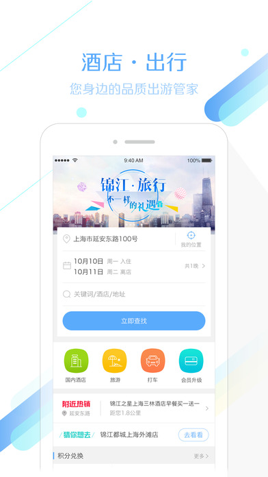 锦江旅行图4