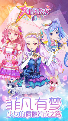 菲凡少女 菲凡少女