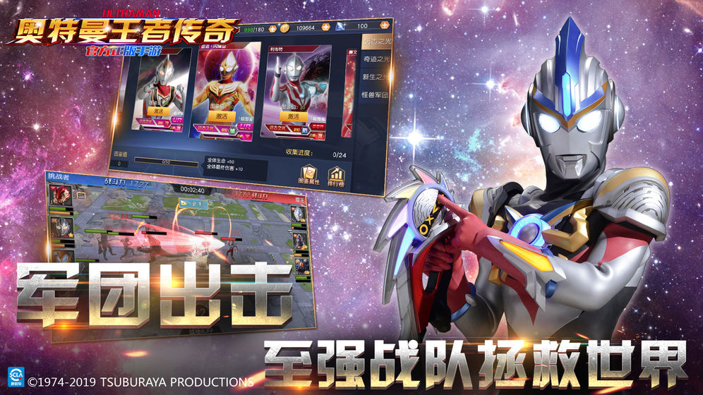 奥特曼王者传奇图1