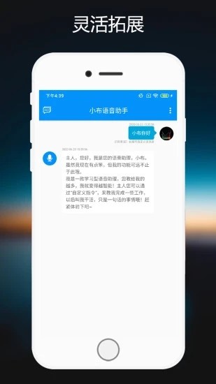 小布语音助手免费下载苹果版官网版图4