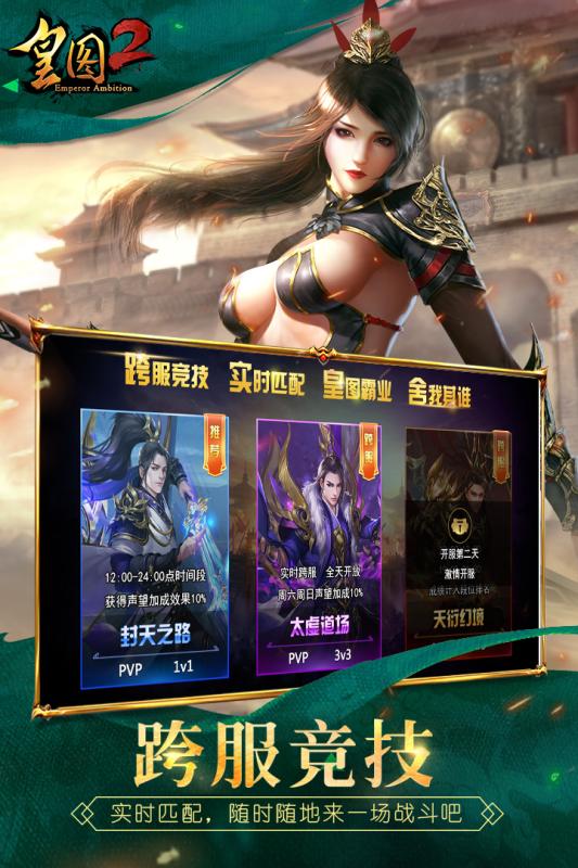 皇图2 皇图2