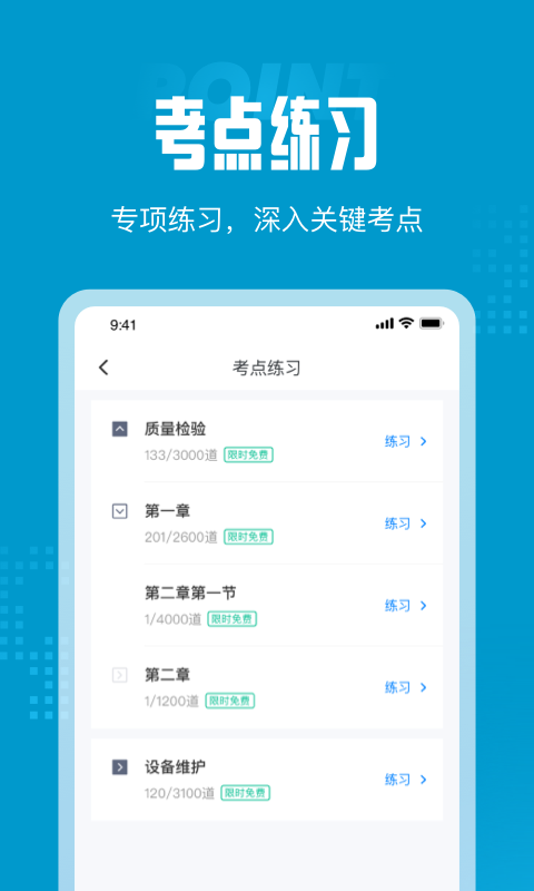眼镜定配工考试聚题库图4
