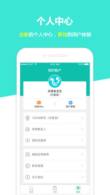 快订火车票图3