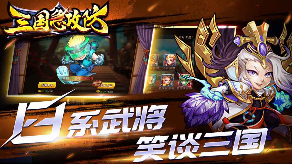 三国急攻防图1