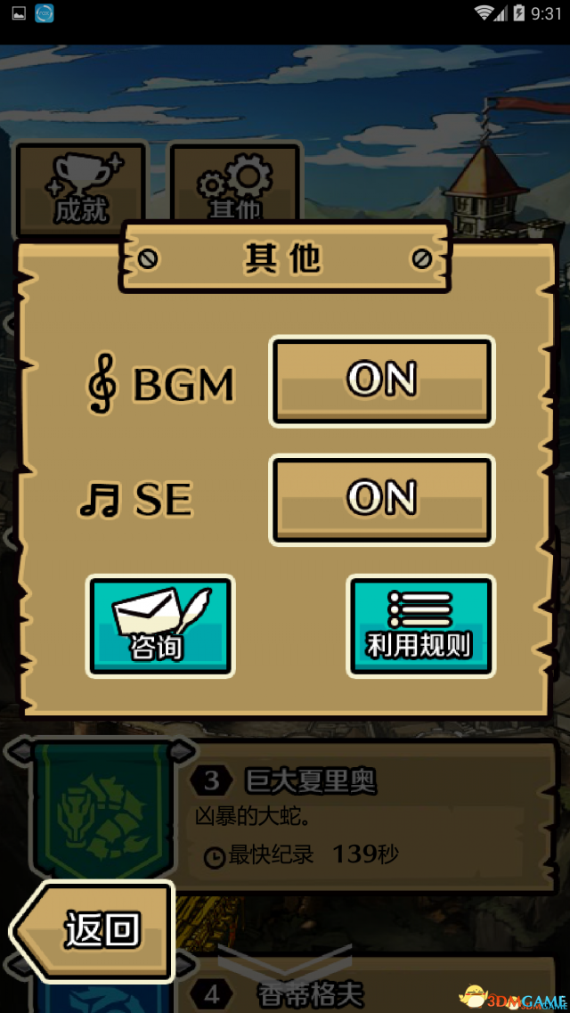 秒击的王国图1