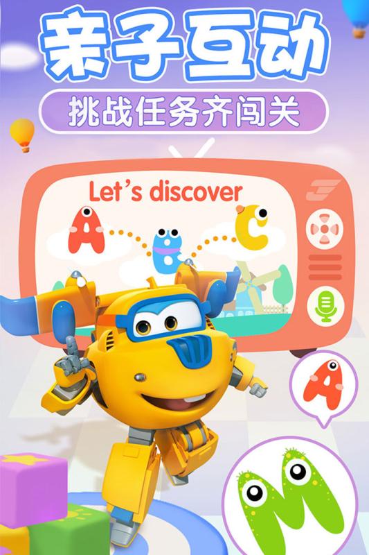 我的超级飞侠图5