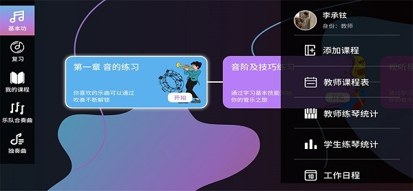 智能乐团陪练图4