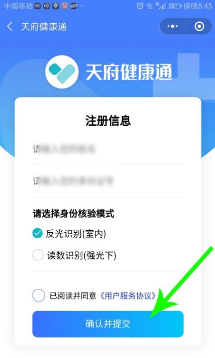 天府健康通 微信小程序版图1