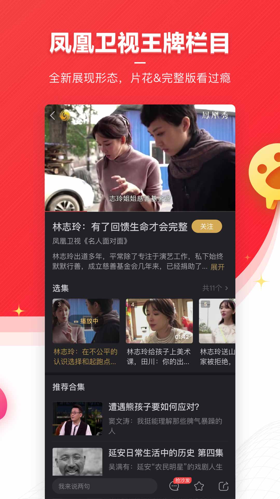 Ifeng_News图2