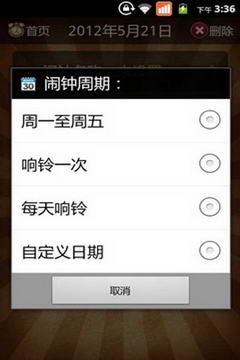 自虐叫床闹钟图4