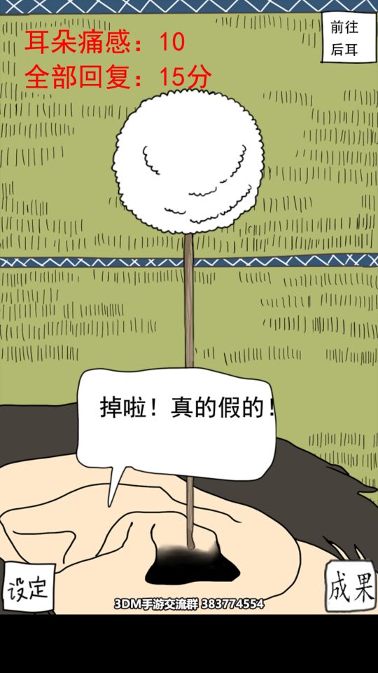 日常挖耳朵下载器图9