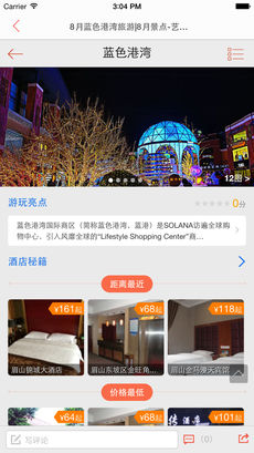 艺龙旅游指南图4