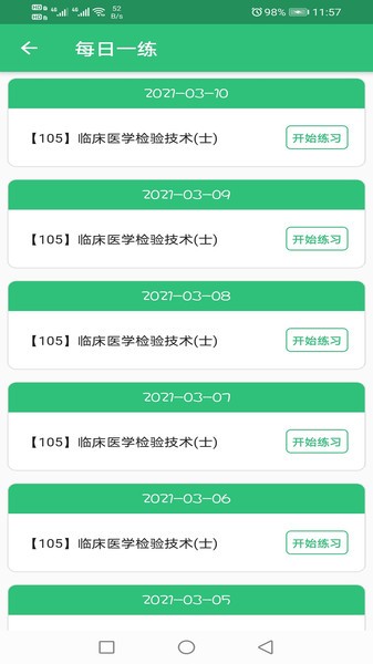 临床医学检验技术士图3