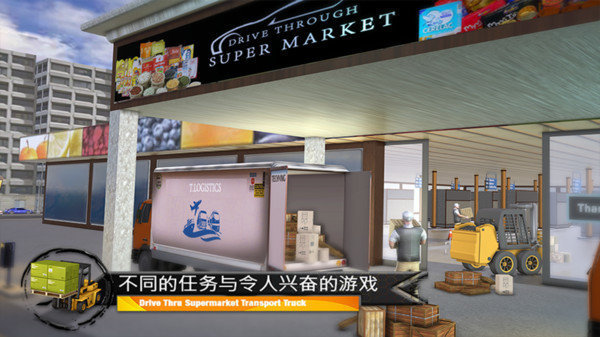 超市货物运输卡车app图3