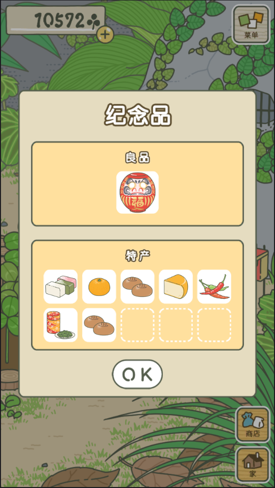 旅行青蛙正版图7