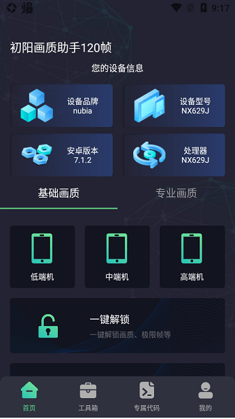 初阳画质助手120帧图1