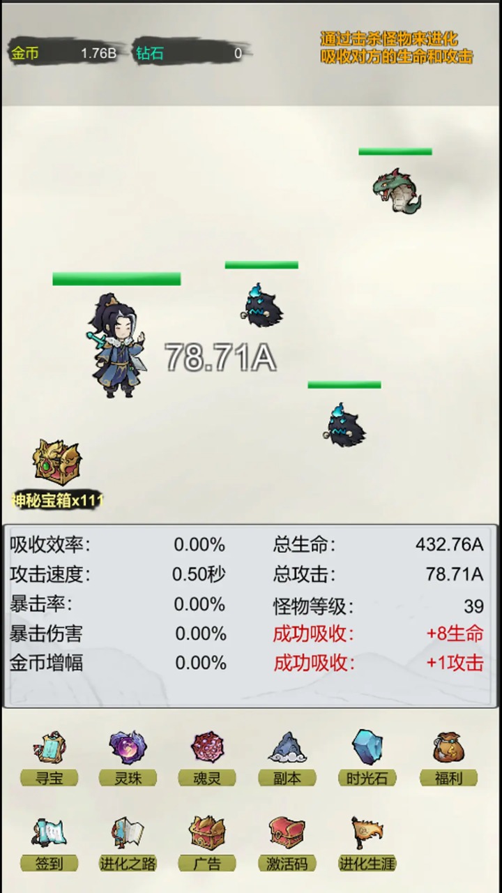 挂机：无限进化图2