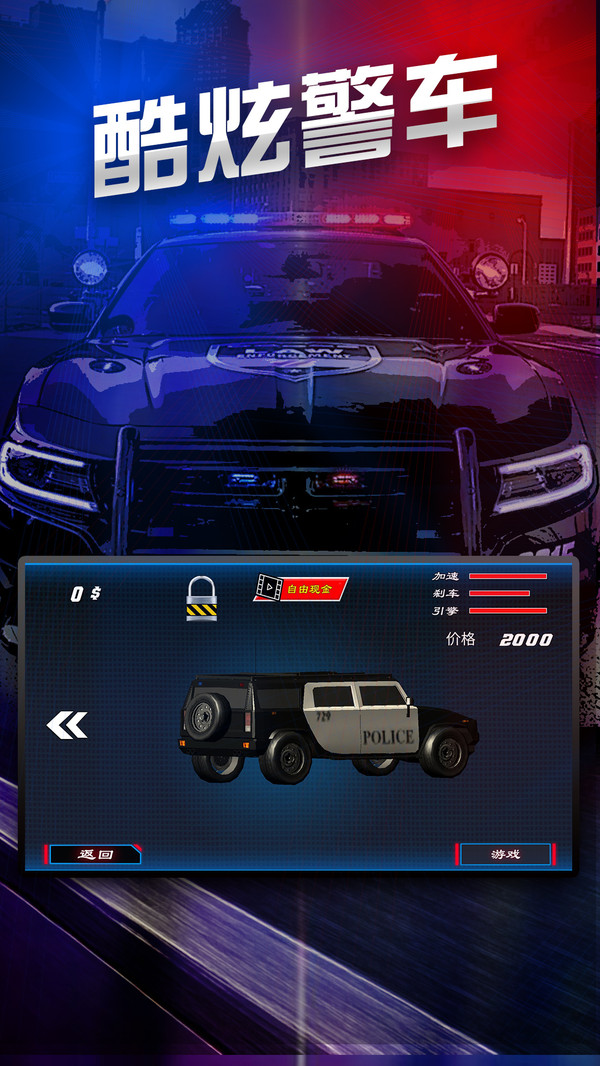 警察城市追捕图2