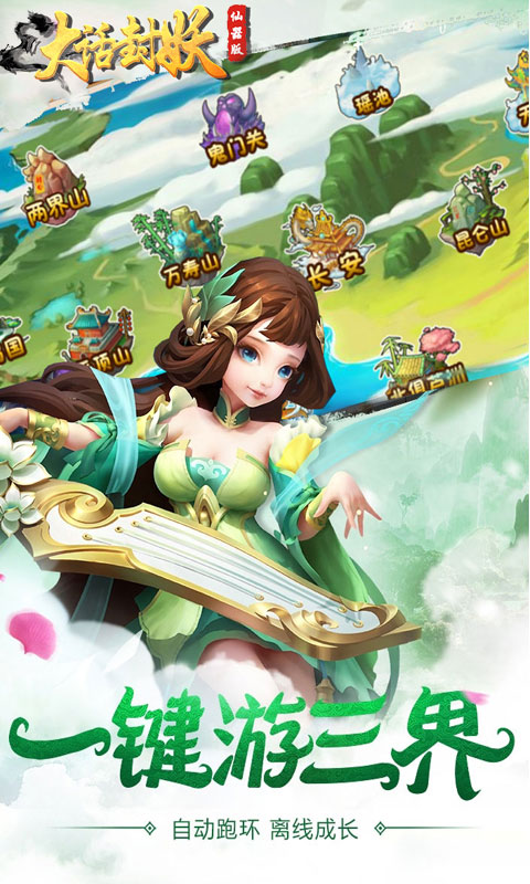 大话封妖-仙器版 大话封妖-仙器版