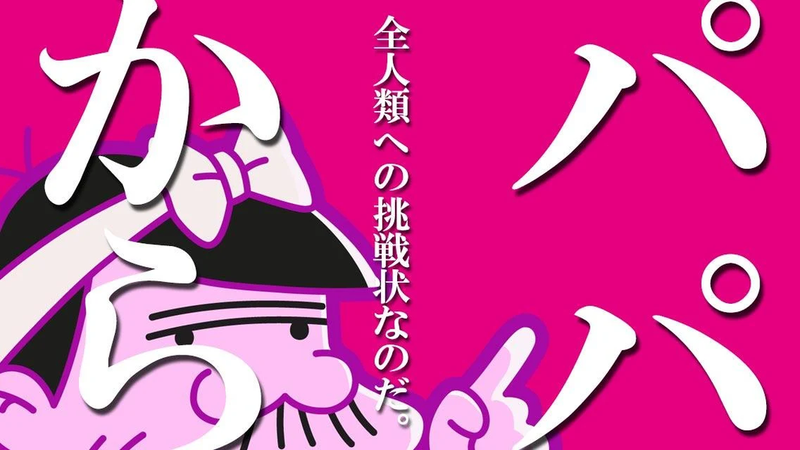 バカボンのQ图1