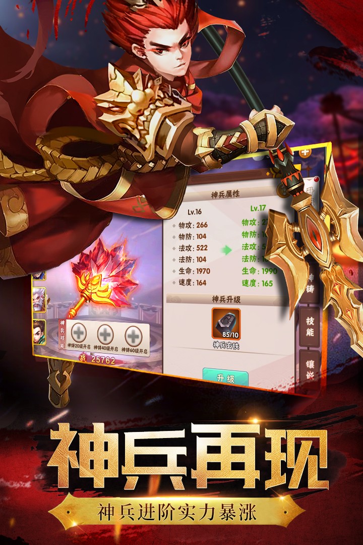 神将世界图1