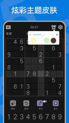 数独 游戏免费版图5