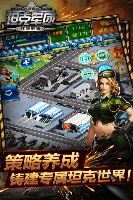 坦克军团：红警归来图2