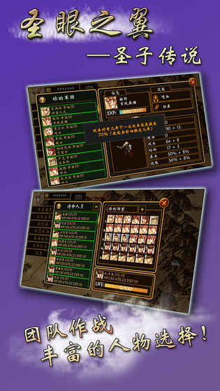 圣眼之翼：圣子传说图3