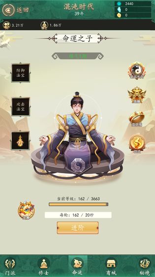 天道模拟器手机图1