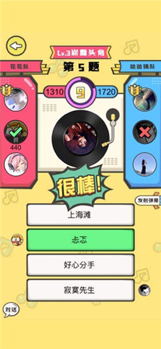猜歌达人 提现版图5