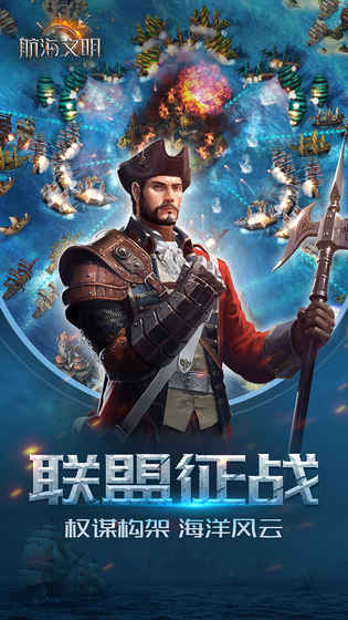 航海文明图1