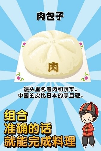 中华料理达人app图1