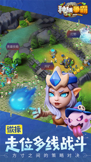 种族争霸图3