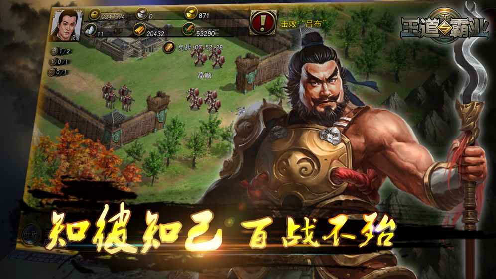 王道与霸业图2
