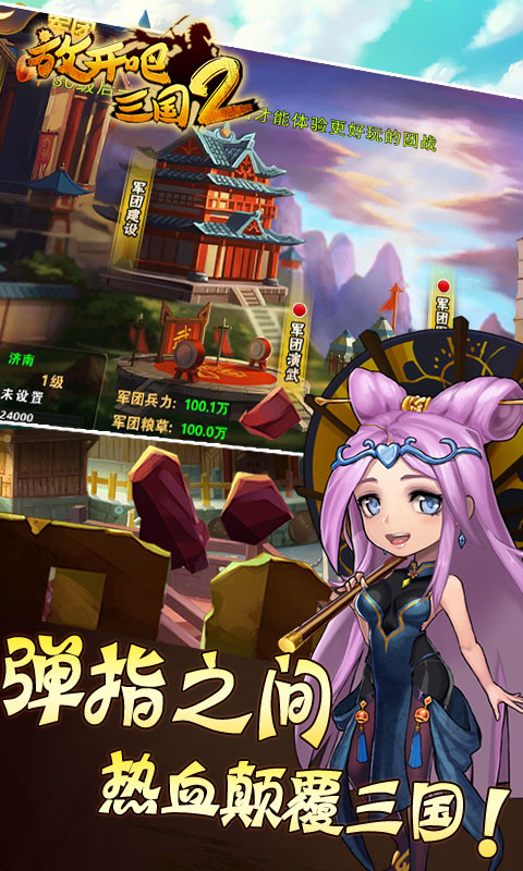 放开吧三国2无限版图4