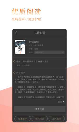 快读全本小说永不升级安卓版图1