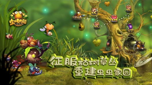 虫虫物语图1