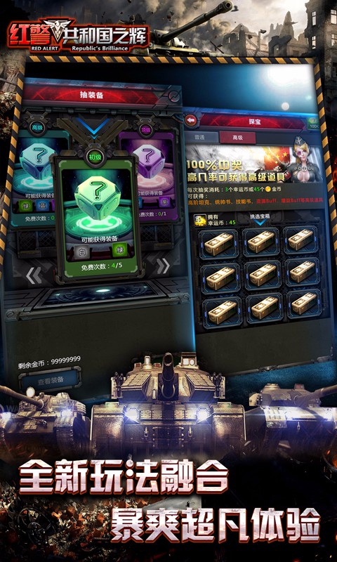 共和国之辉 手机版图5