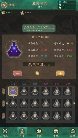 天道模拟器手机图4