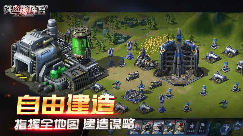 铁血指挥官图1