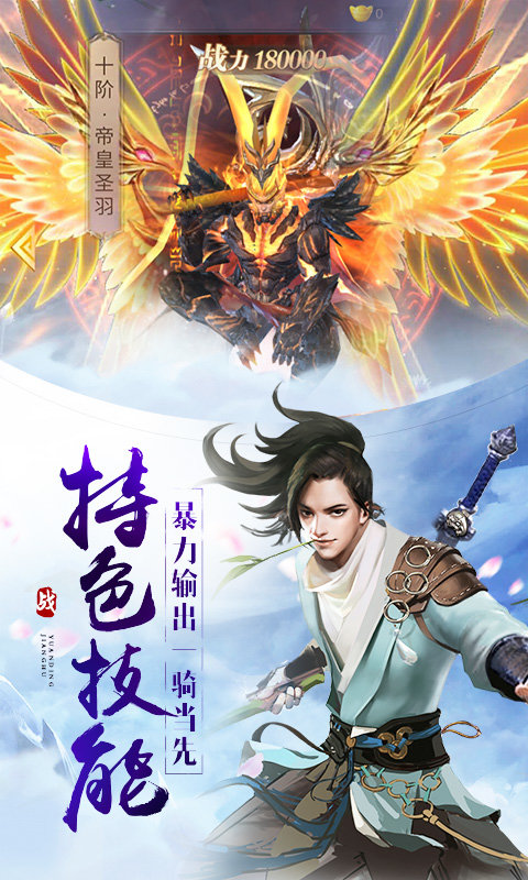 仙魔劫图3