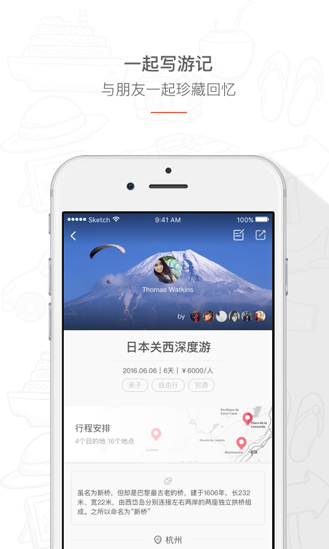 泽鹿旅行图5