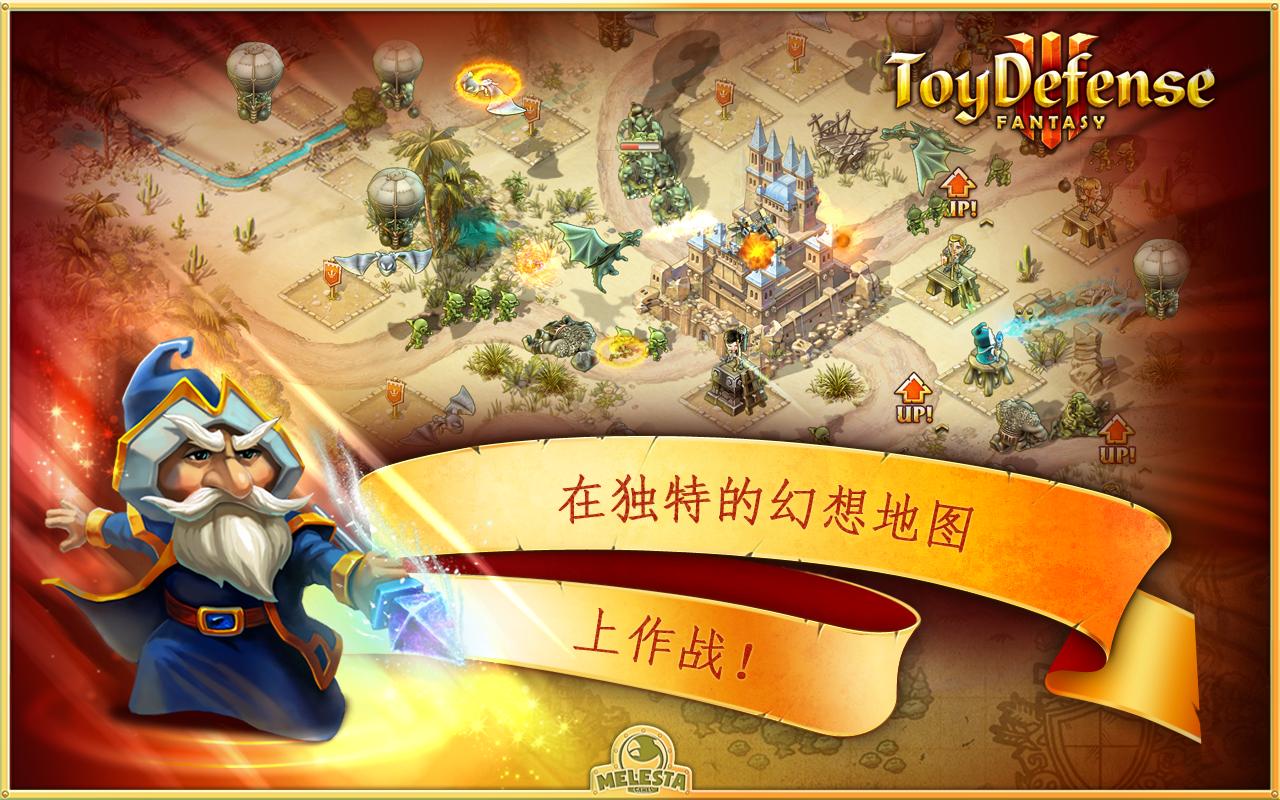 玩具塔防3：幻想图3