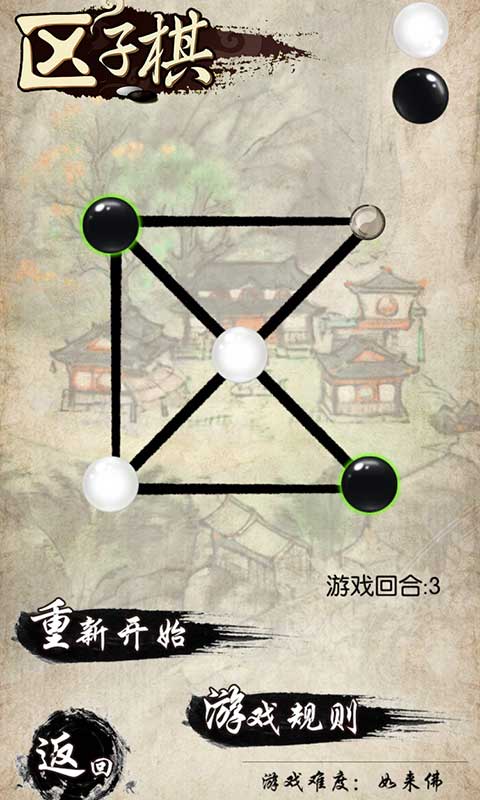 民间智力棋 民间智力棋