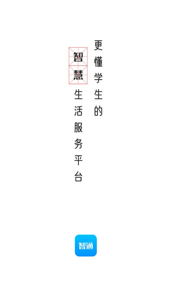 智韶校园图1