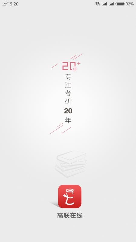 高联在线图2