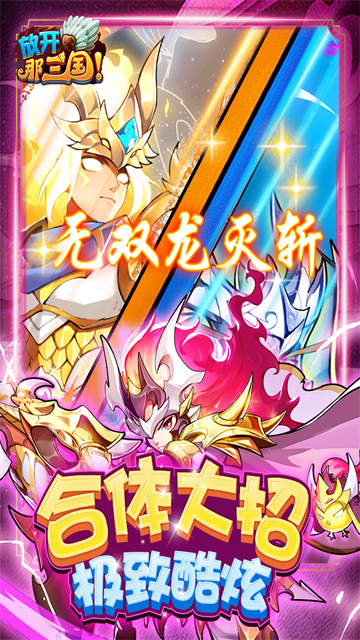 放开那三国官方版图5