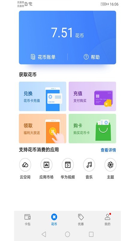 华为移动服务 应用宝版图4